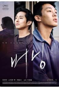 Burning (2019)