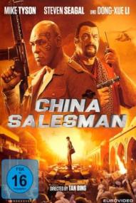 China Salesman ([xfvalue_year limit=