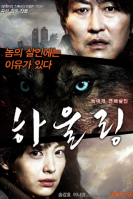 Howling - Der Killer in dir