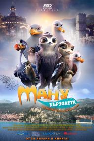 Manou - flieg‘ flink! (2019)