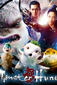 Monster Hunt ([xfvalue_year limit=
