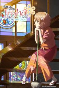 Hanasaku Iroha: Home Sweet Home ([xfvalue_year limit=