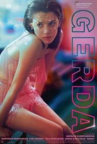 Gerda ([xfvalue_year limit=