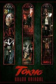 Tokyo Grand Guignol ([xfvalue_year limit=