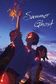 Summer Ghost ([xfvalue_year limit=