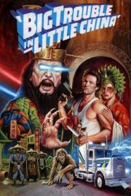 Big Trouble in Little China ([xfvalue_year limit=