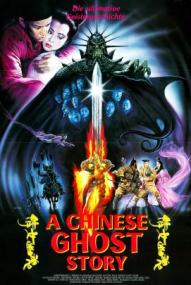 A Chinese Ghost Story ([xfvalue_year limit=