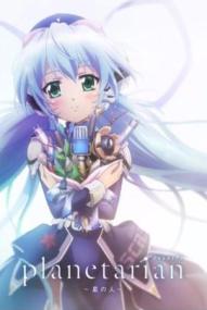 Planetarian - Snow Globe