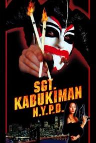 Sgt. Kabukiman N.Y.P.D. ([xfvalue_year limit=