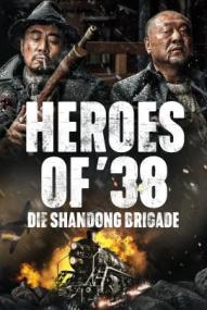 Heroes of '38 - Die Brigade von Shandong ([xfvalue_year limit=
