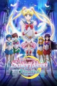 Pretty Guardian Sailor Moon Eternal: Der Film - Teil 1