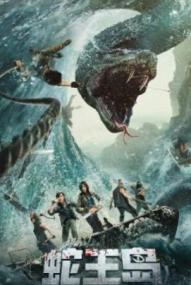 King Serpent Island ([xfvalue_year limit=