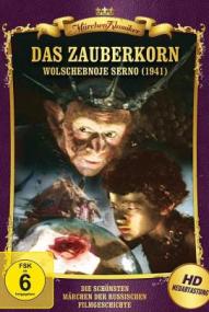 Das Zauberkorn ([xfvalue_year limit=