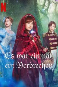 Es War Einmal Ein Verbrechen ([xfvalue_year limit=