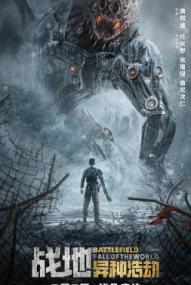 Battlefield: Fall of The World ([xfvalue_year limit=