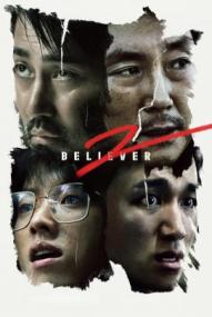 Believer 2 ([xfvalue_year limit=