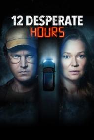 12 Desperate Hours ([xfvalue_year limit=