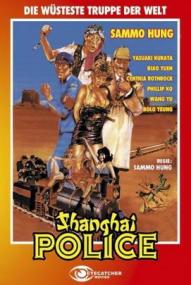 Shanghai Police - Die wüsteste Truppe der Welt
