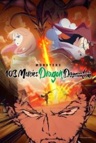 Monsters 103 Mercies Dragon Damnation ([xfvalue_year limit=