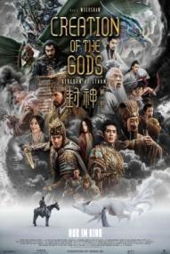 Creation of the Gods: Kingdom of Storms ([xfvalue_year limit=