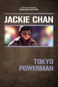 Tokyo Powerman ([xfvalue_year limit=