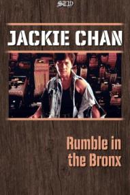 Rumble in the Bronx ([xfvalue_year limit=
