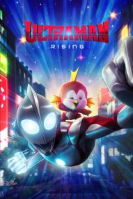 Ultraman: Rising ([xfvalue_year limit=