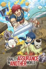 Quality Assurance in Another World - Staffel 1 ([xfvalue_year limit=