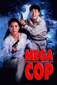 Mega Cop ([xfvalue_year limit=