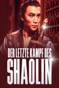 Der letzte Kampf des Shaolin ([xfvalue_year limit=