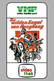 Die Wilden Engel von Hongkong ([xfvalue_year limit=