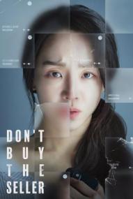 Don't Buy the Seller ([xfvalue_year limit=