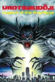 Urotsukidoji - Legend of the Overfiend ([xfvalue_year limit=