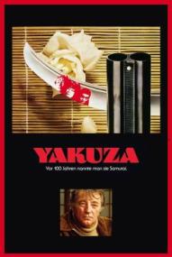 Yakuza ([xfvalue_year limit=