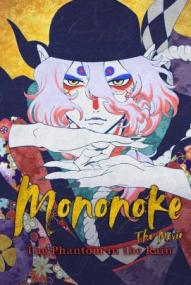 Mononoke the Movie: The Phantom in the Rain ([xfvalue_year limit=