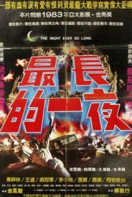 The Longest Night ([xfvalue_year limit=