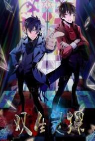 Twin Spirit Detectives - Staffel 1 *Subbed* ([xfvalue_year limit=