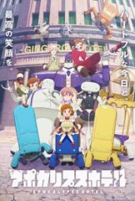 Apocalypse Hotel - Staffel 1 *Subbed* ([xfvalue_year limit=