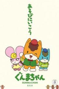 Gunma-chan - Staffel 1 *Subbed* ([xfvalue_year limit=