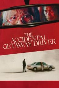 The Accidental Getaway Driver ([xfvalue_year limit=