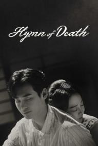 Hymn of Death - Staffel 1 *Subbed* ([xfvalue_year limit=