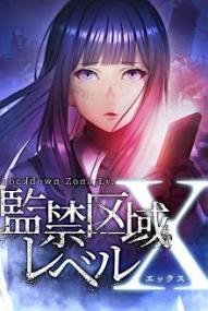 Lockdown Zone: Level X - Staffel 1 *Subbed* ([xfvalue_year limit=