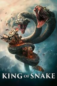 King of Snake ([xfvalue_year limit=