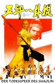 Der Todesspeer des Shaolin ([xfvalue_year limit=