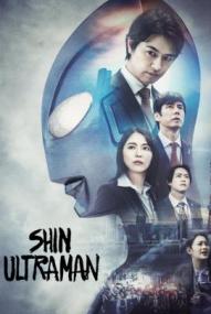 Shin Ultraman ([xfvalue_year limit=