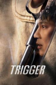 Trigger - Staffel 1 ([xfvalue_year limit=
