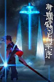The New Chronicles of Extraordinary Beings: Preface - Staffel 1 *Subbed* ([xfvalue_year limit=