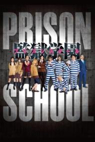 Prison School - Live Action Drama - Staffel 1