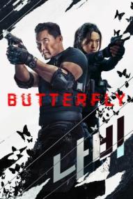 Butterfly - Staffel 1 ([xfvalue_year limit=