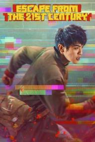 Escape From the 21st Century ([xfvalue_year limit=